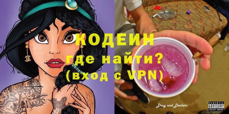 Codein напиток Lean (лин)  Инсар 